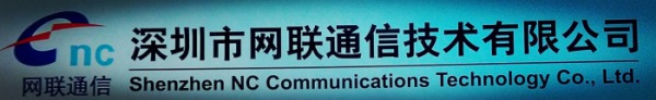 深圳市网联通信技术有限公司网站上线了