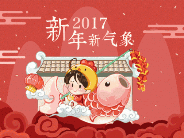 鸡年开工大吉